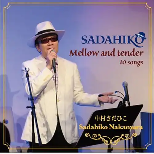 中村さだひこ / 中村さだひこ Mellow&Tender