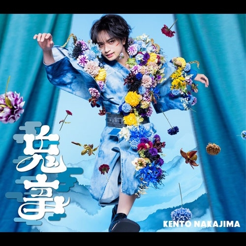 KENTO NAKAJIMA / 中島健人 / 鬼事 / Fiction Love(初回限定盤A:TVアニメ「逃げ上手の若君」盤 CD+DVD)