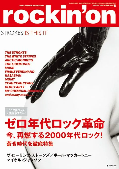 rockin' on / ロッキング・オン / 2026年8月号