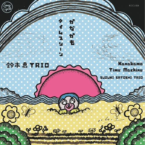 鈴木恵TRIO / かなかも/タイムマシーン(7インチ)