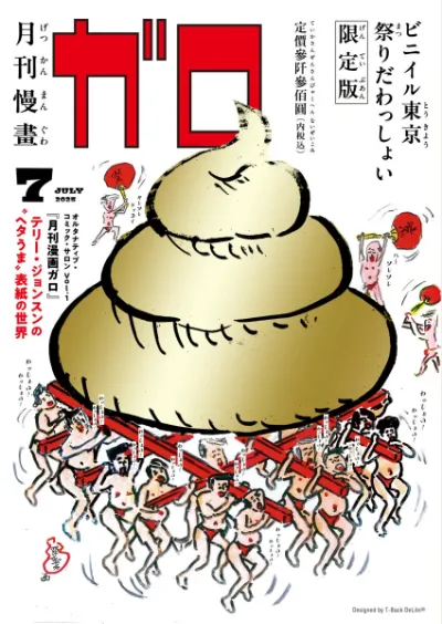 ALTERNATIVE COMIC SALON Vol.1 「月刊漫画ガロ」テリー・ジョンスンの