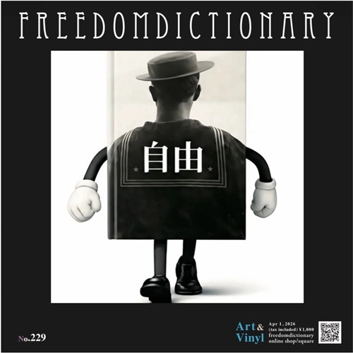 桑原茂一 / Vol.229 freedom dictionary