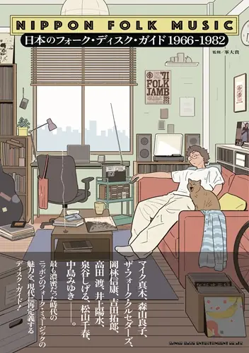 book書籍｜JAPANESE ROCK・POPS / INDIES｜ディスクユニオン