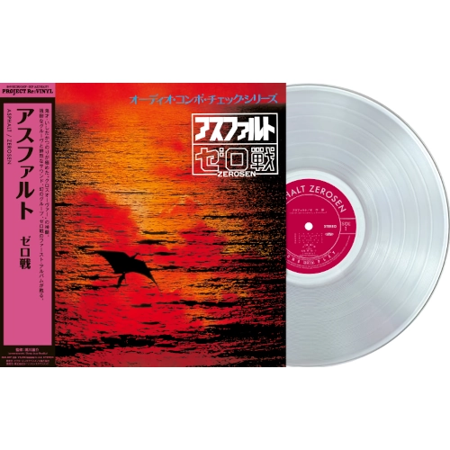 アスファルト(LP/ピュア・ヴァイナル)/ZEROSEN/ゼロ戦/幻のグループの