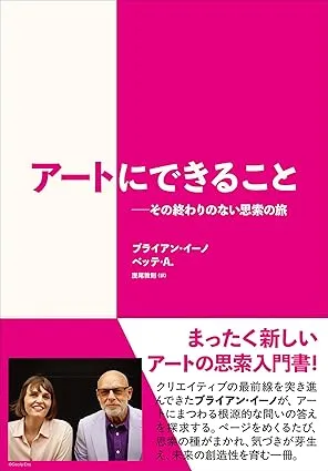 BRIAN ENO / ブライアン・イーノ商品一覧｜JAZZ｜ディスクユニオン