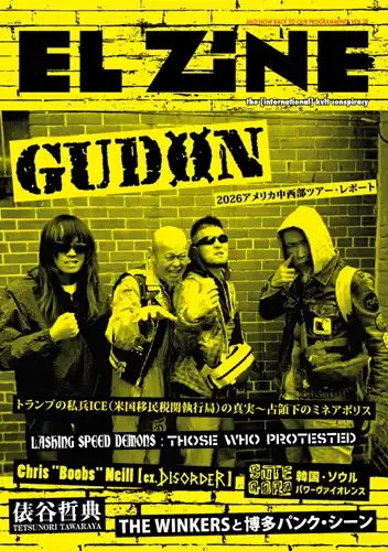 VOL.79/EL ZINE/今回は広島のハードコア・パンク・バンド、 「愚鈍