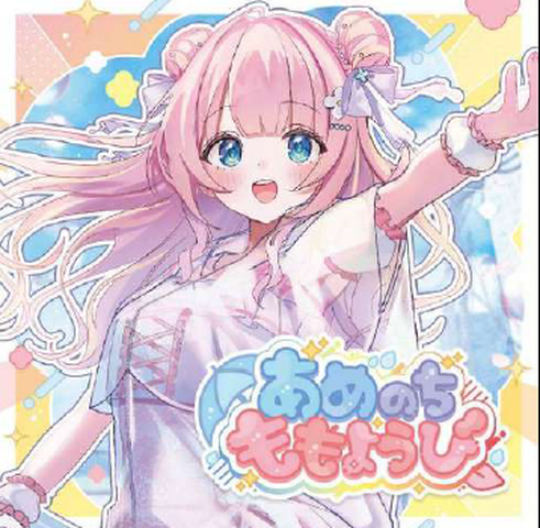 あまねもも / あめのちももようび