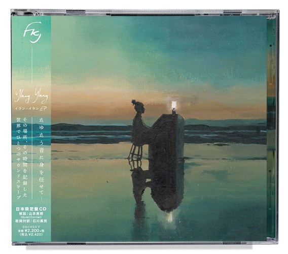 FKJ (French Kiwi Juice) / エフ・ケー・ジェー / イラン・イラン (CD)