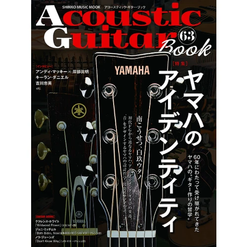 63/ACOUSTIC GUITAR BOOK/アコースティック・ギター・ブック/特集