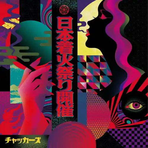JAPANESE PUNK / HARDCORE/LP(レコード)/並び順:中古価格が安い｜PUNK