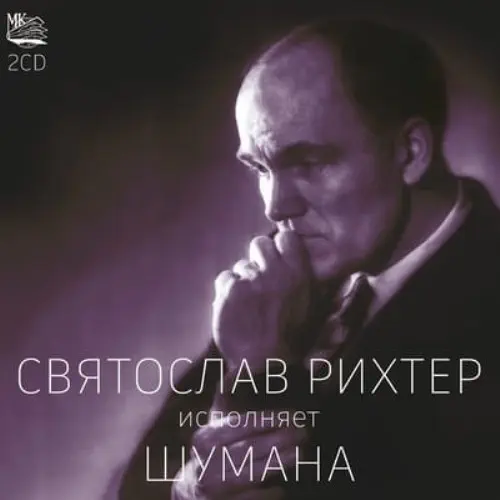 新品未開封 廃盤 スヴャトスラフ・リヒテル プレイズ・シューマン&ブラームス PLAYS SCHUMANN/SVIATOSLAV RICHTER/スヴャトスラフ・リヒテル/2枚組