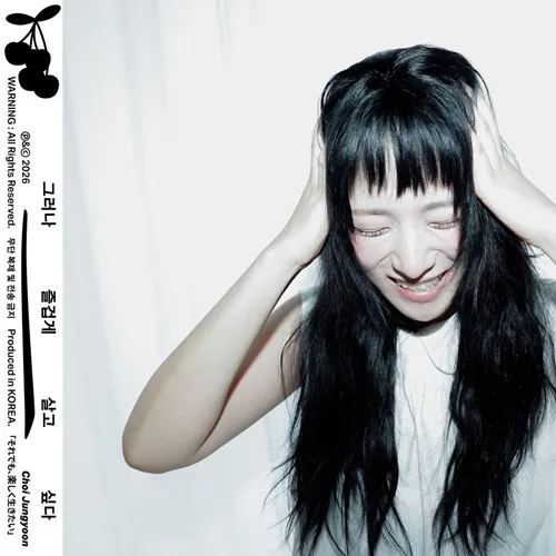 CHOI JUNGYOON / それでも、楽しく生きたい