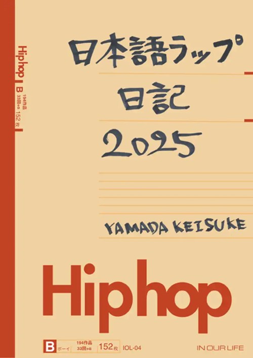 日本語ラップ日記 2025/YAMADA KEISUKE/2025年、まさに百花繚乱の日本