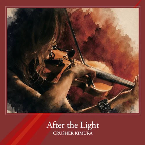 クラッシャー木村 / After the Light