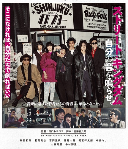 ストリート・キングダム / ストリート・キングダム 自分の音を鳴らせ。(Blu-ray)
