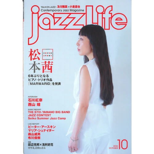 2026年10月/JAZZ LIFE/ジャズ・ライフ/表紙=松本茜(ピアニスト)｜JAZZ
