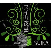 SUIKA / スイカ / スイカ夜話