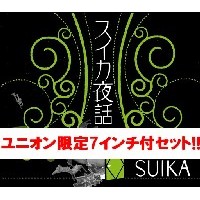 SUIKA / スイカ / スイカ夜話 -DISK UNION限定7インチ付セット-