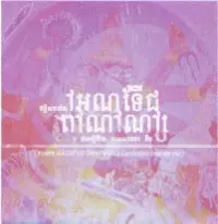 FROSTY (DUBLAB) / フロスティ / MAGNETIC BANANAS : a Cambodian casette mix