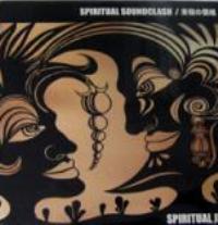 SPIRITUAL JUICE / スピリチュアルジュース / SPIRITUAL SOUNDCLASH/未知の領域