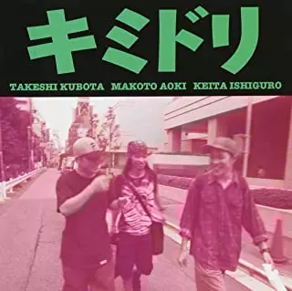 キミドリ/キミドリ｜HIPHOP/R&B｜ディスクユニオン・オンライン