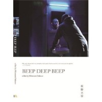 Mitsunori Sakano / ミツノリ・サカノ / BEEP DEEP BEEP CD+DVD