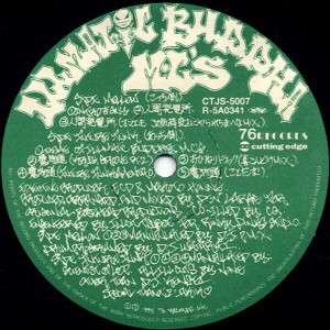 BUDDHA BRAND aka ILLMATIC BUDDHA MC'S / BUDDHA BRAND / 人間発電所 - 緑ラベル 2ND PRESS -