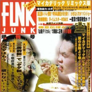 別冊FUNK JUNK増刊号 / 別冊FUNK JUNK増刊号/MICADELIC/マイカデリック