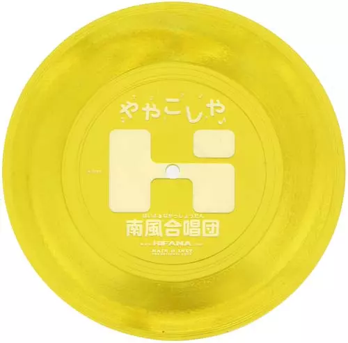 HIFANA / ハイファナ / ややこしや (南風合唱団)  限定ソノシート