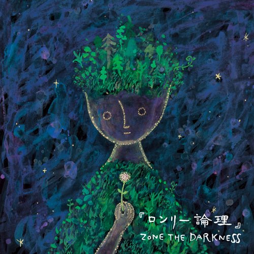 廃盤CD ZONE THE DARKNESS(ZORN)/心象スケッチ - クラシック