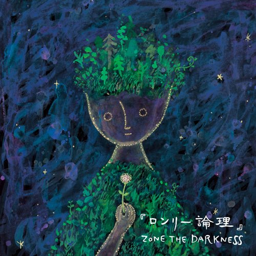 ロンリー論理 ZONE THE DARKNESS 廃盤 ZORN-