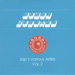 旗本退屈男 / 日本音楽大全集 VOL.2