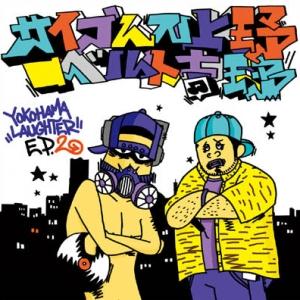 サイプレス上野とロベルト吉野 / YOKOHAMA LAUGHTER EP 2