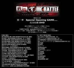 V.A. (戦極MCBATTLE) / 戦極MCBATTLE 第一章 Special Opening GAME....