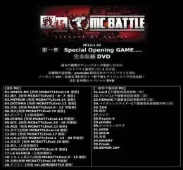 戦極MCBATTLE 第一章 Special Opening GAME./V.A. (戦極MCBATTLE 戦極MCBATTLE 第一章 Special Opening GAME./V.A. (戦極MCBATTLE