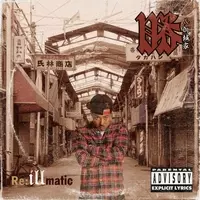 勝 & DJ城家 / Re:illmatic
