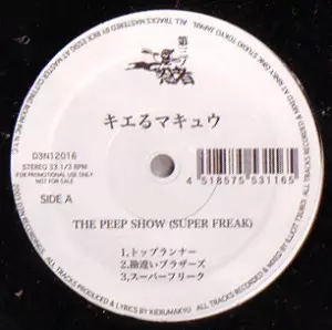 2CD キエるマキュウ THE PEEP〜　おまけhakoniwaインスト付き WENOD RECORDS : キエるマキュウ - ザ・シークレット・オブ