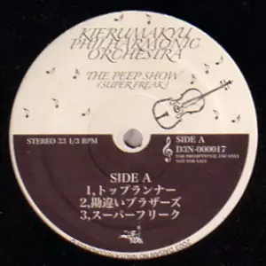 2CD キエるマキュウ THE PEEP〜　おまけhakoniwaインスト付き 第三の忍者inc商品一覧｜JAZZ｜ディスクユニオン・オンライン