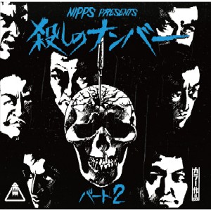 NIPPS aka DJ HIBAHIHI / ニップス aka DJヒバヒヒ / NIPPS presents 殺しのナンバーpt.2