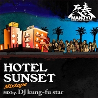 万寿 / Hotel Sunset Mix Tape
