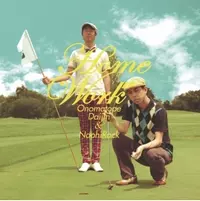 オノマトペ大臣&ナオヒロック / HOMEWORK EP