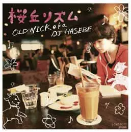 桜丘リズム/DJ HASEBE aka OLD NICK/DJハセベ aka オールドニック