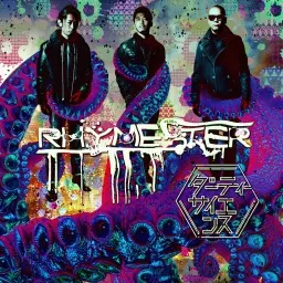 RHYMESTER「ダーティーサイエンス」アナログ2LP 新品・未開封 ダーティーサイエンス 完全生産限定盤 アナログ2LP/RHYMESTER