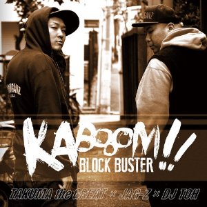 BLOCK BUSTER (TAKUMA the GREAT+JAG-Z) / ブロック・バスター / KABOOM!!  