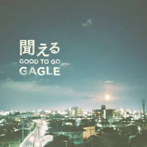 GAGLE / 聞える