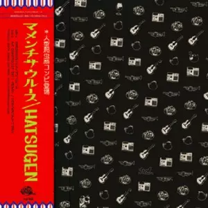 マメンチサウルース　HATSUGEN 7 inch HATSUGEN/マメンチサウルース｜HIPHOP/R&B｜ディスクユニオン