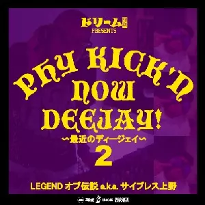 LEGENDオブ伝説 aka サイプレス上野 / PHY KICKIN' NOW DEEJAY 2~最近のDJ~