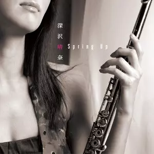 HARUNA FUKAZAWA / 深沢晴奈 / SPRING UP / スプリング・アップ