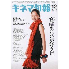 キネマ旬報 / キネマ旬報　2008年12月下旬号
