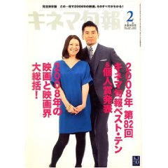 キネマ旬報 / キネマ旬報　2009年2月下旬決算特別号 
